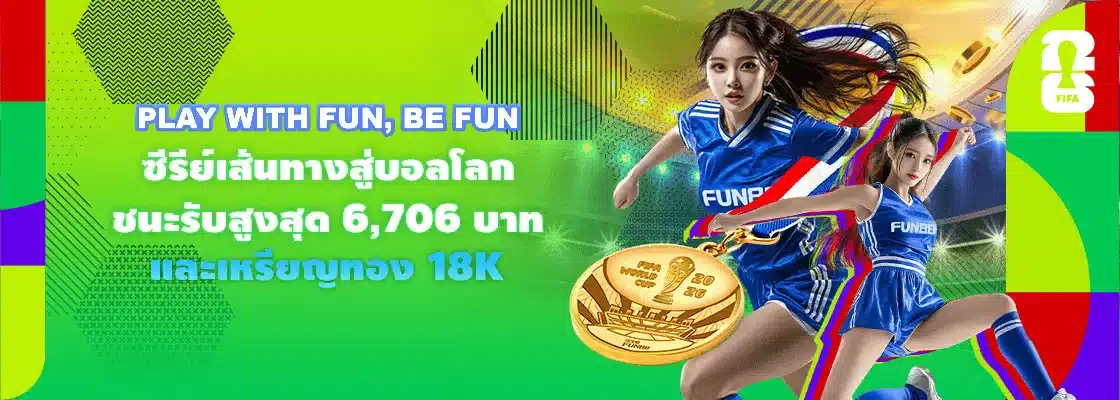 Fun88 ทางเข้า